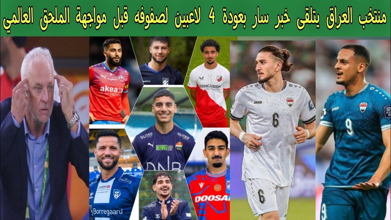 قرار تاريخي الاسترالي ارنولد يفاجئ منتخب بوليفيا عودة أخطر 4 لاعبين لصفوف العراق في الملحق العالمي