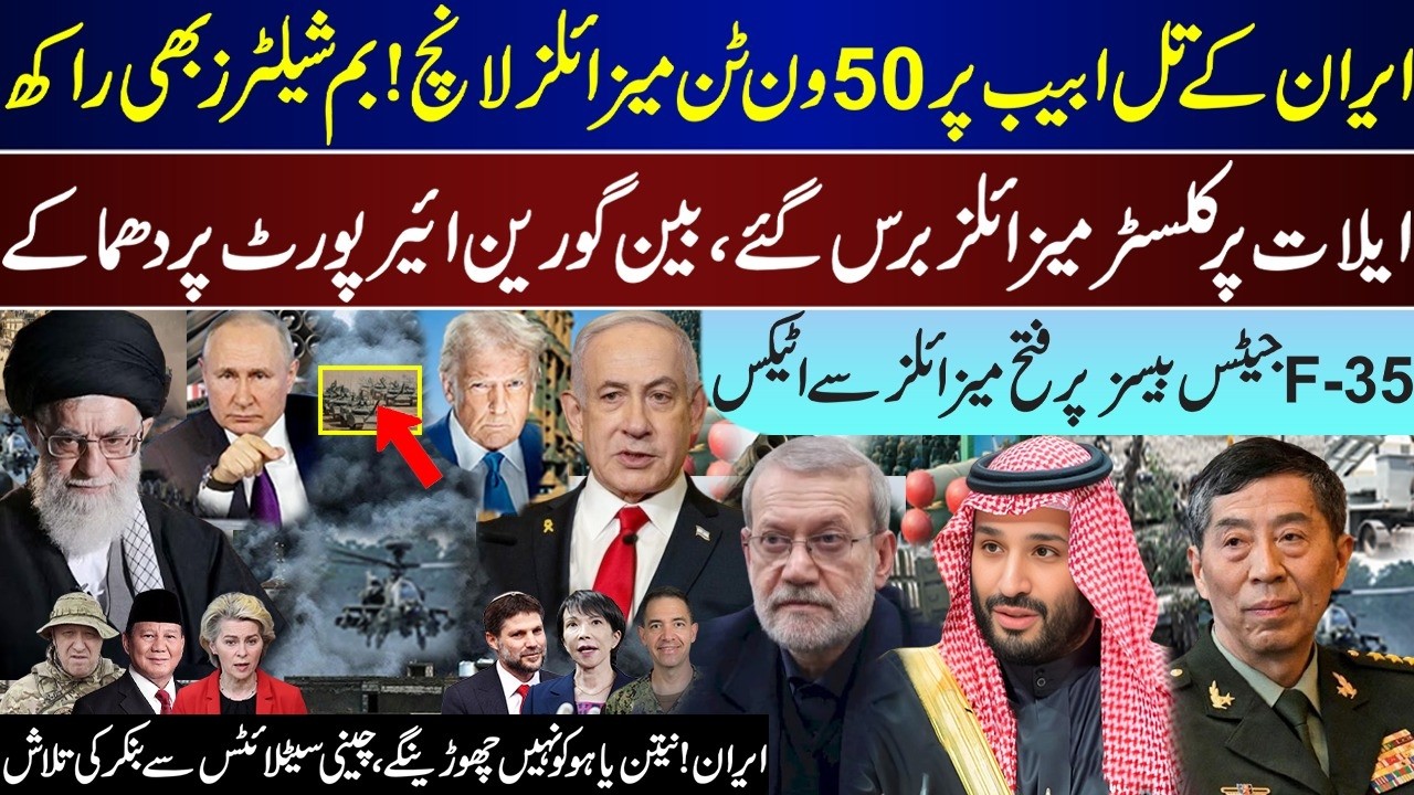 Top Breaking, Iran Tel Aviv 50 One Ton Action, Gulf Bases Under Intense, Airports , Netanyahu|Mar 15