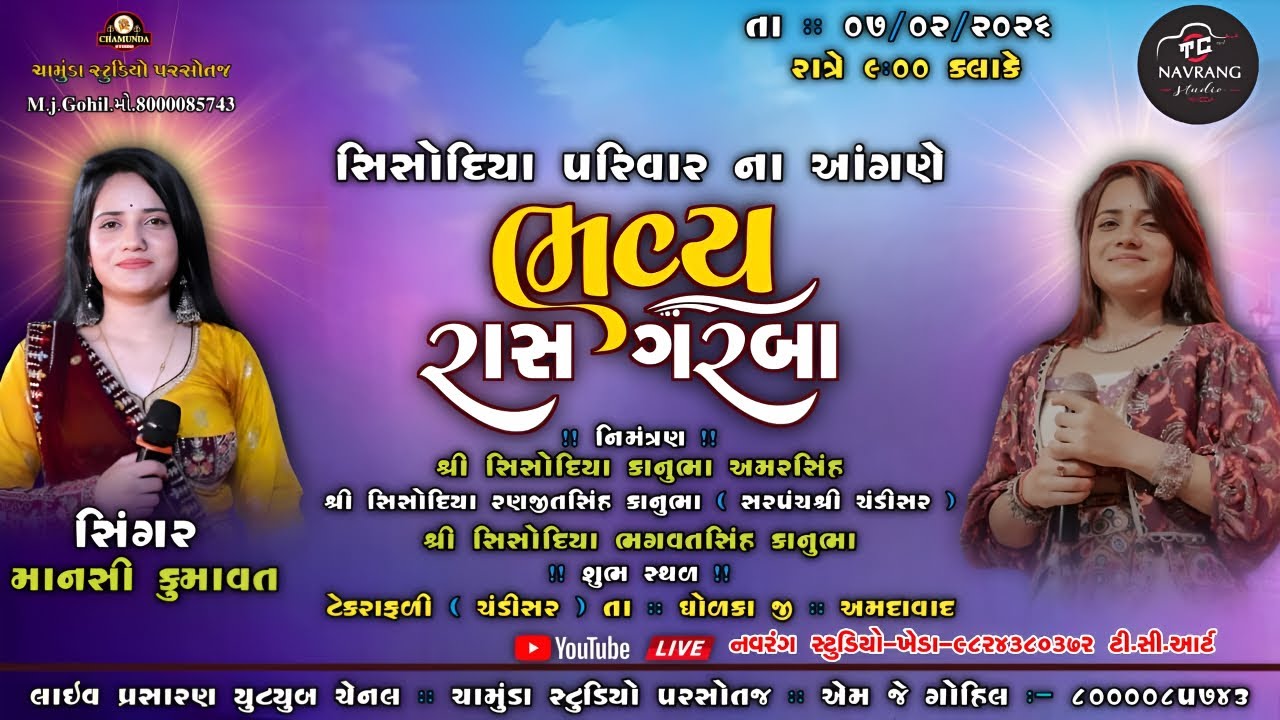 SINGAR-MANSAI KHUMAVAT-GAM CHANDISAR-સિસોદિયા પરિવાર ના આંગણે  રાસ ગરબા @ChamundaStudioParsantaj