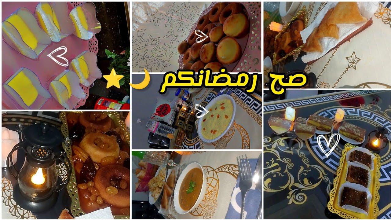 روتين يوم 8 من رمضان 🌙٫شاركتكم تحلية بزاف بنين🍮،طاولة فطور🍲 رمضان ⭐واش حضرت لسحور🥛