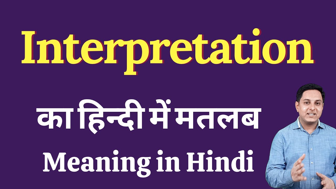 Interpretation Meaning  in Hindi | Correct  pronunciation interpretation | How to say interpretation