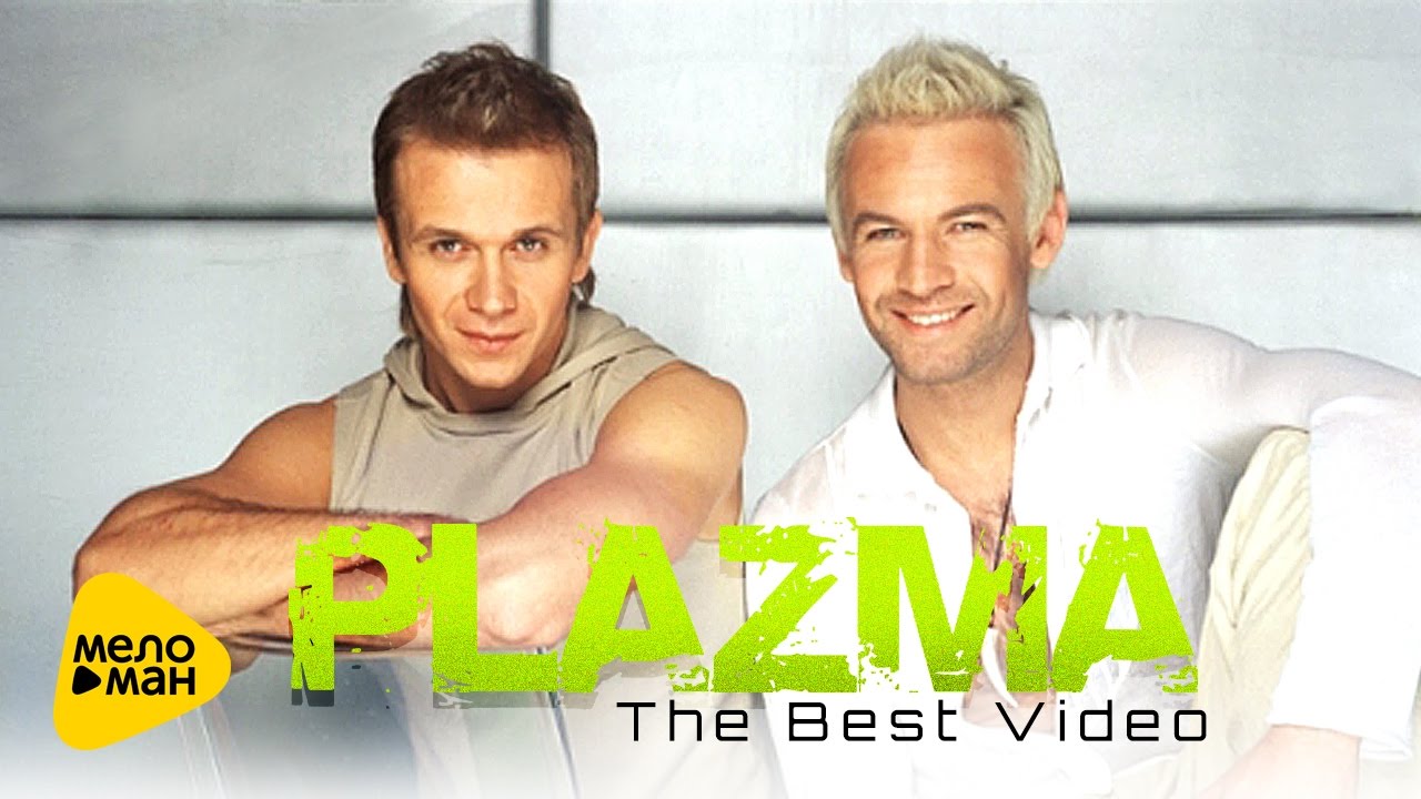 PLAZMA - Лучшие клипы - The Best Video