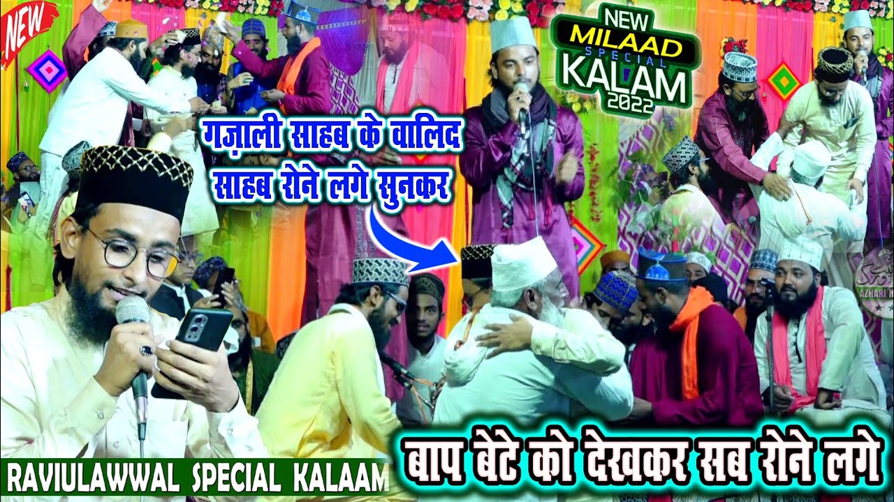 बाप बेटे दोनो मिलकर बहुत रोए !! आंसू निकल जायेंगे देखकर !! Gulam Gaus Gazali Milad Kalam Video 2022