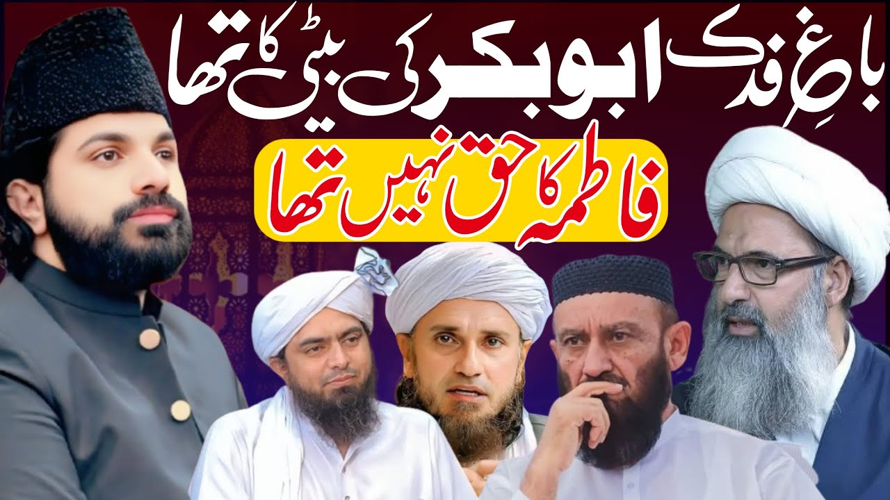 Bagh e Fidak Ka Masla | Allama Asif Raza Alvi Reply Engineer M Ali Mirza | Attaullah Bandyalvi |