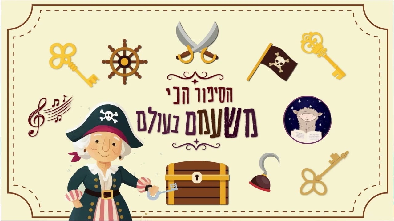 הסיפור הכי משעמם בעולם! סיפור לילדים לפני השינה (סיפורים לפני השינה בעברית)
