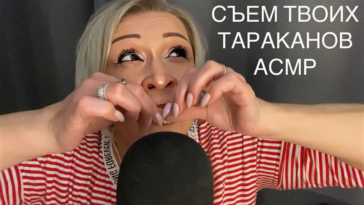 АСМР Звуки рта | Близкий Шёпот | Визуальные триггеры | ASMR Mouth Sounds | Whisper