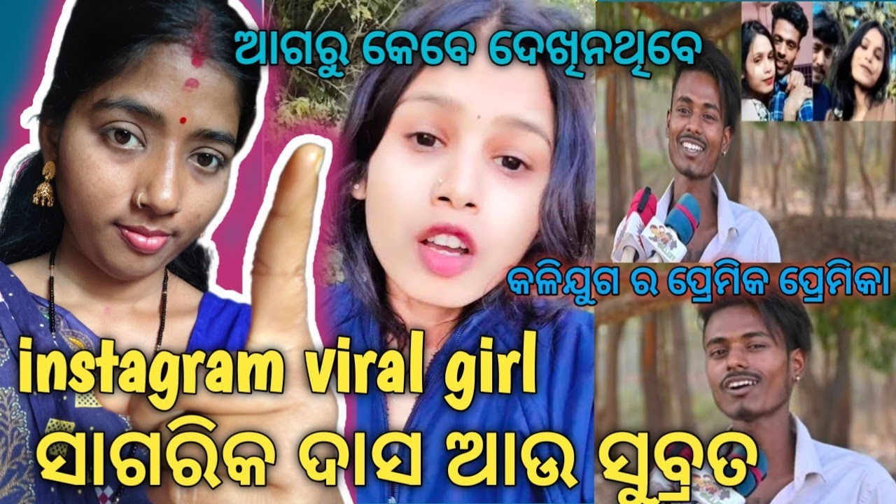 Instagram viral ସାଗରିକା ଆଉ ସୁବ୍ରତ ଙ୍କ ପ୍ରେମ କାହାଣୀ😃😃@manishakhilar7653 