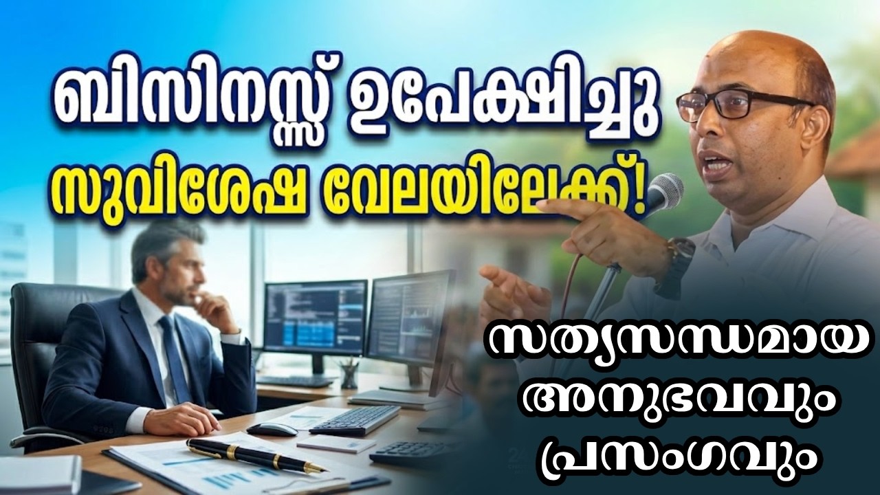 ബിസിനസ്സ് വേണ്ട, യേശു മതി! ലക്ഷ്യമില്ലാതെ അലയുന്നവർ ഇത് കാണുക | Malayalam Christian Testimony