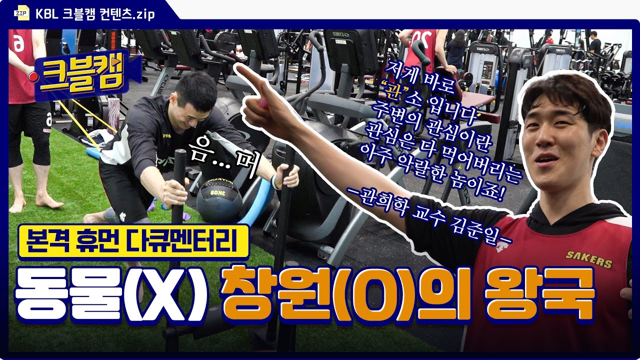 동물(❌) 창원(⭕)의 왕국 | 크블캠