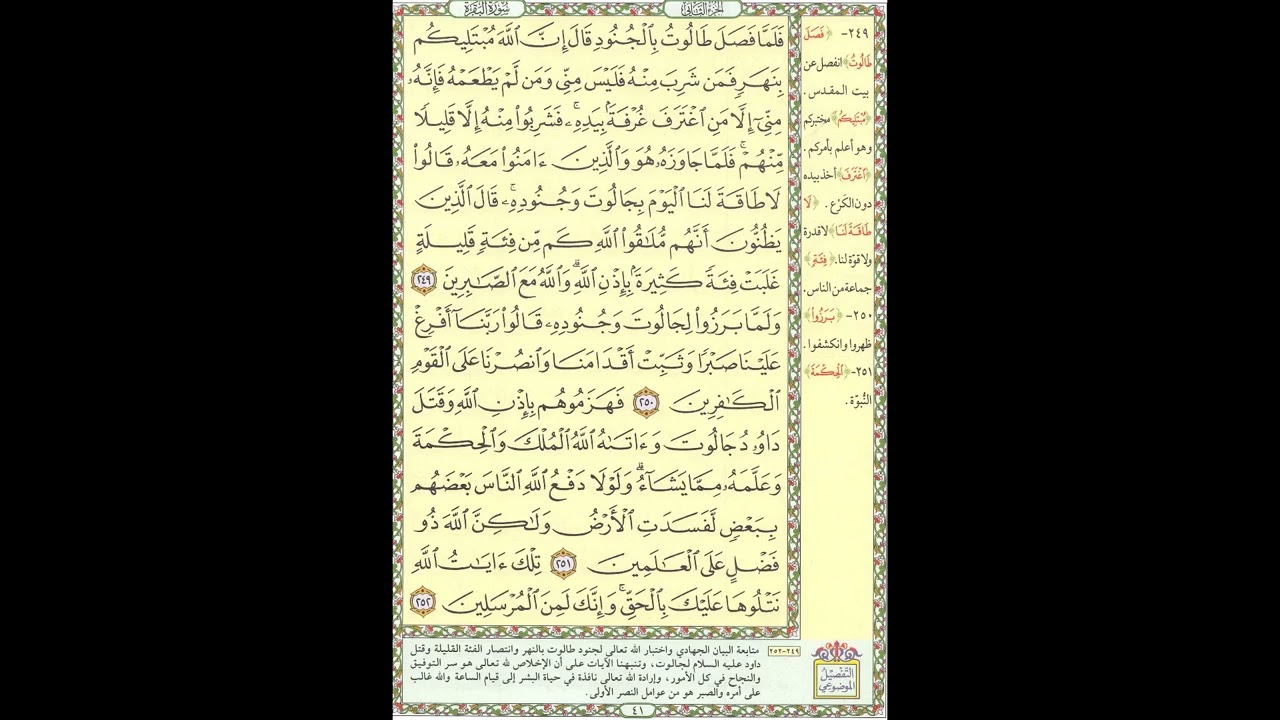 تحفيظ القران - سورة البقرة صفحة 41 - مكررة 5 مرات - بصوت الشيخ الحصري