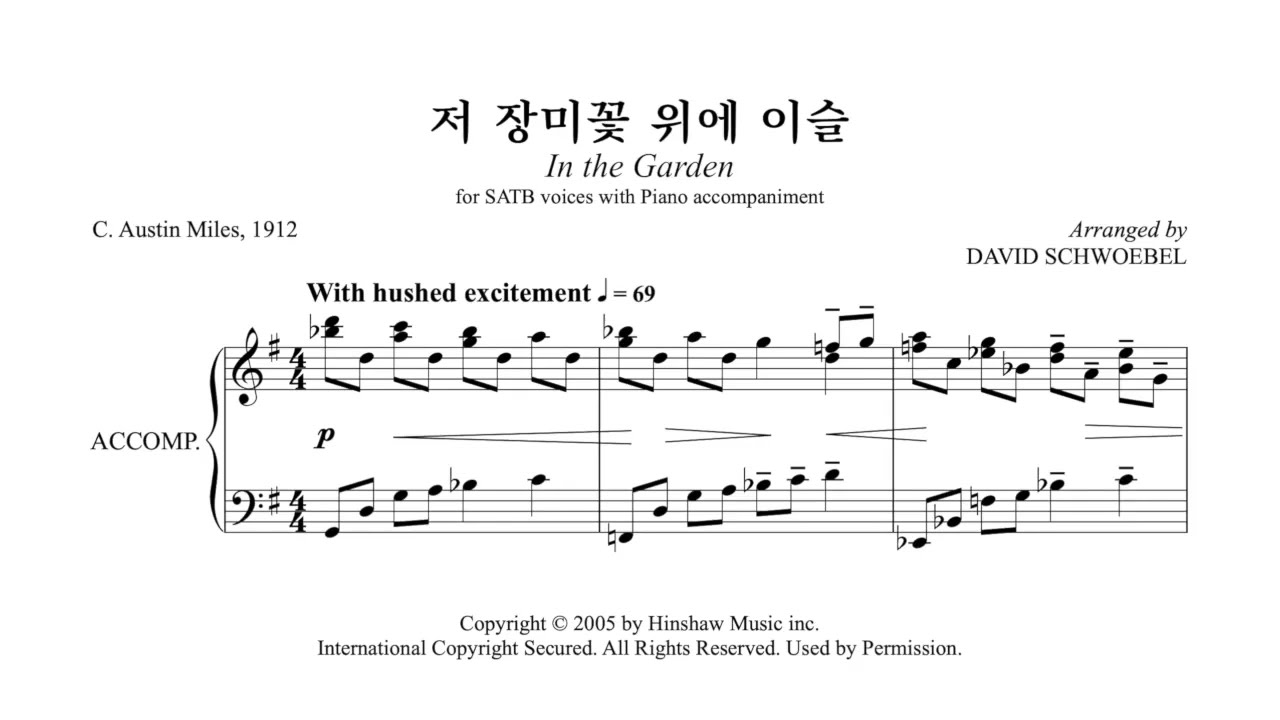 HD 저 장미꽃 위에 이슬 (David Schwoebel) - 안양시립합창단