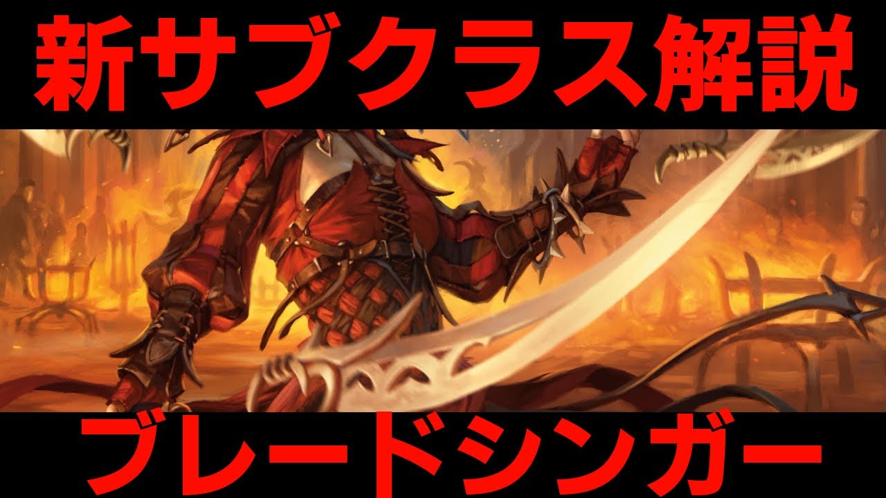 【バルダーズゲート３】ウィザード新サブクラス！「ブレードシンガー」を解説！