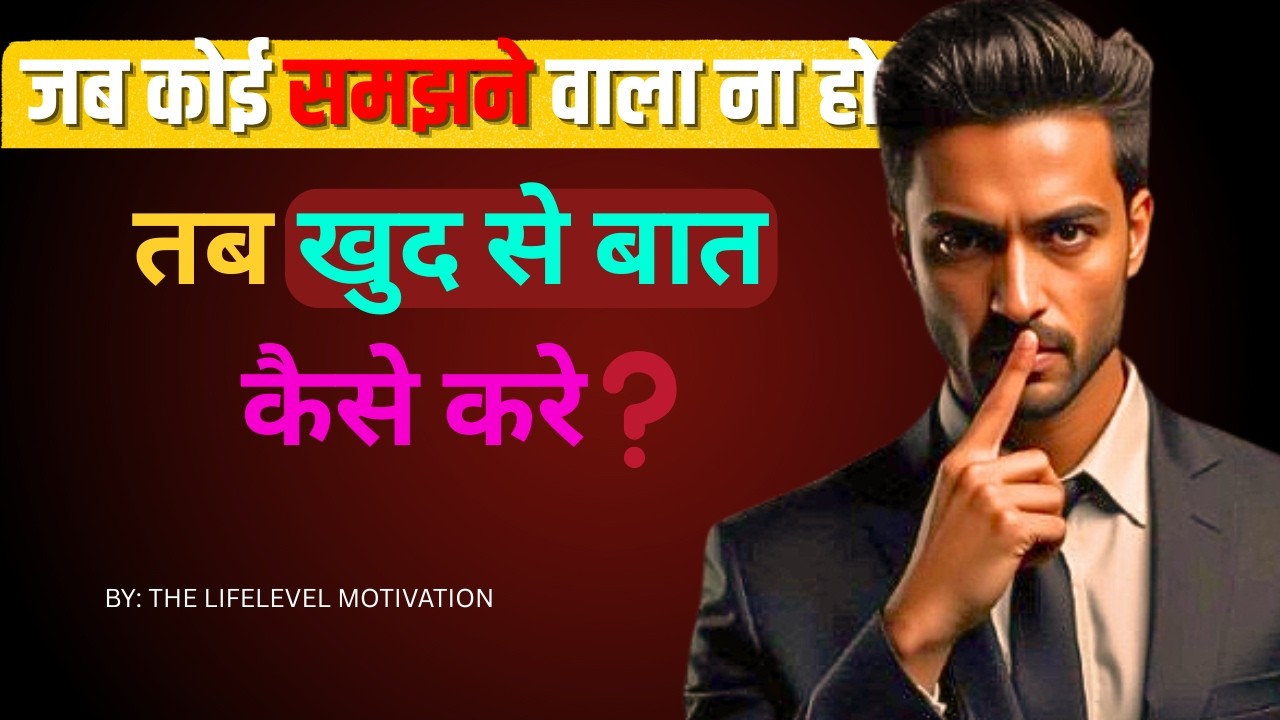 🔥Alone But Not Weak | खुद से बात करना सीखो