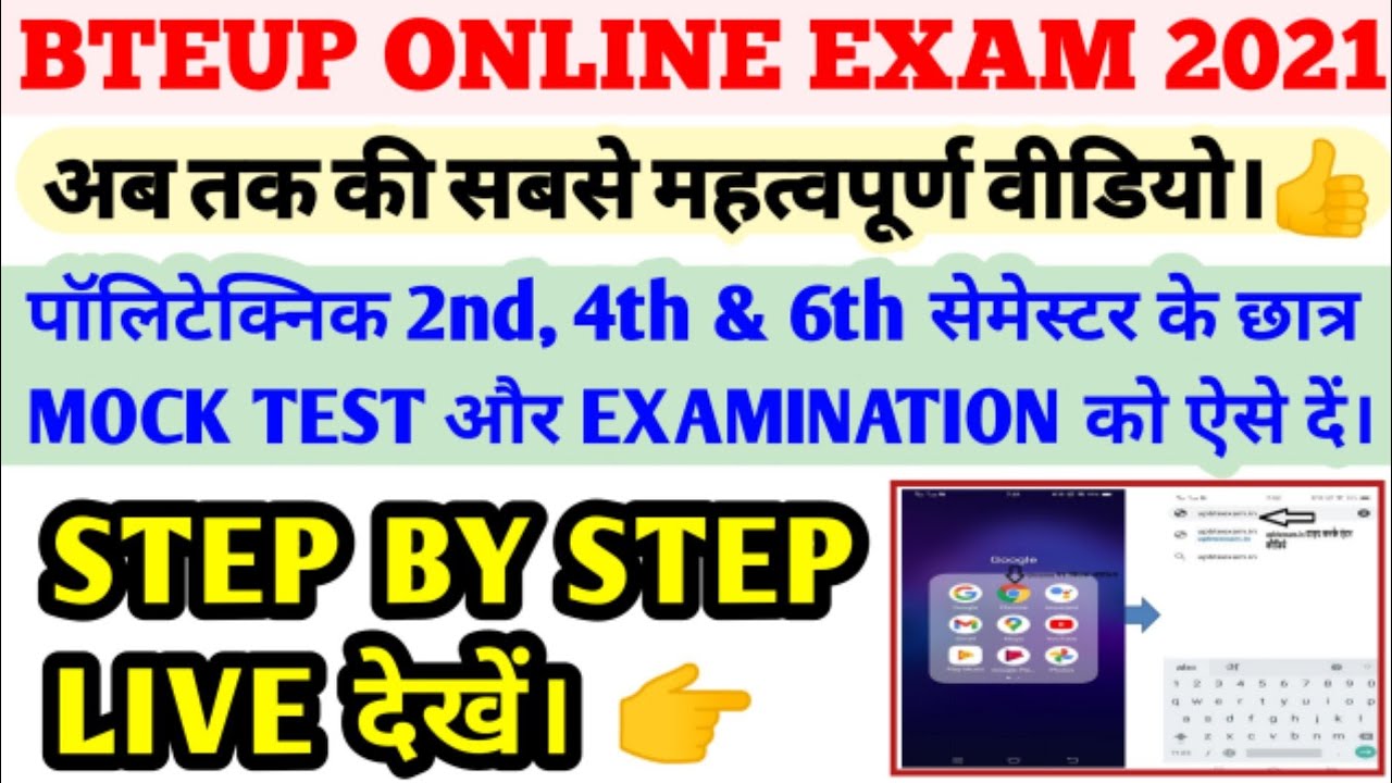 bteup Mock Test 2021/bteup online exam kaise hoga/Polytechnic mock test kaise de/Polytechnic online🆑