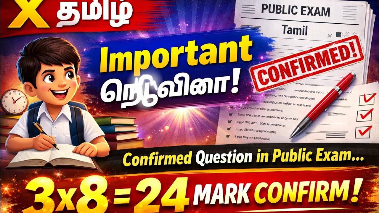 X தமிழ் முக்கியமான நெடுவினா... 3x8=24 மதிப்பெண் கண்டிப்பாக எடுக்கலாம் #10th 