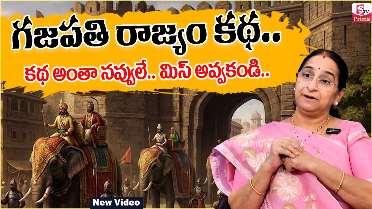Ramaa Raavi New Gajapati Kingdom Story || Telugu Moral Stories | Ramaa Raavi stories | SumanTV Jaya