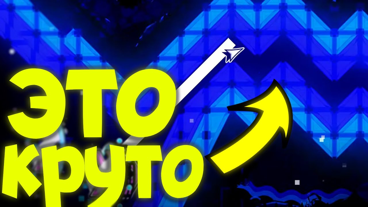 РАЗБОР НА НОВЫЙ РЕДЕКОР AQUAMARINE ОТ ПРО-КРЕАТОРА GEOMETRY DASH