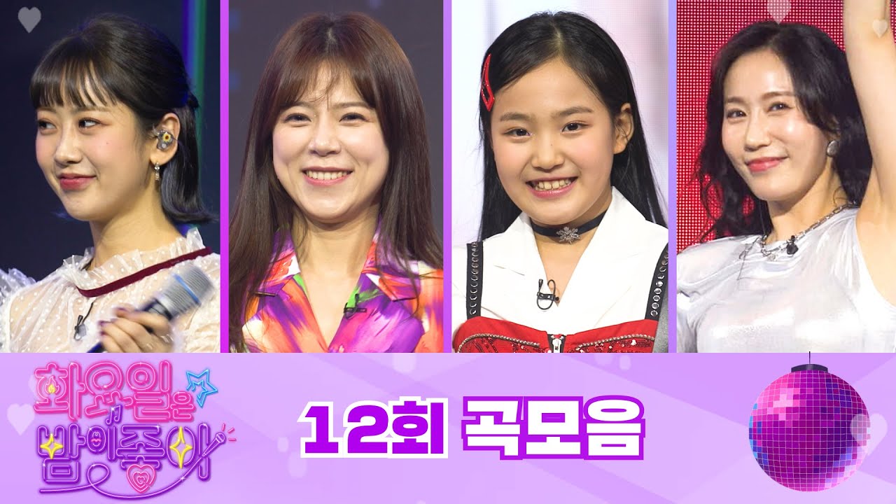 화요일은 밤이 좋아 곡모음 (12화) ❤45분 연속듣기❤ TV CHOSUN 220222 방송