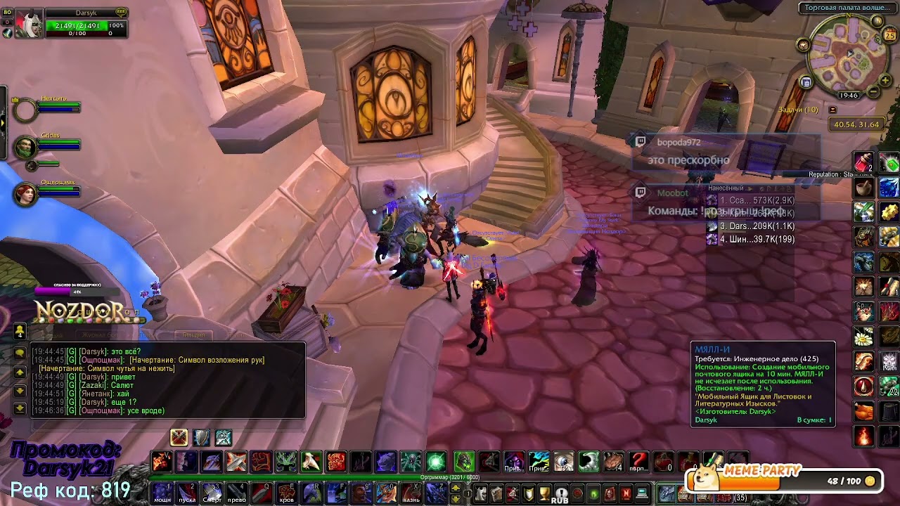 Nozdor World of Warcraft. Читай описание. Новый кастомный рейд 05.12.2025, залетай) 