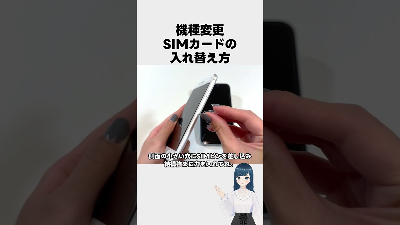 機種変更時のSIMカード入れ替え方法！【iPhone】 #shorts