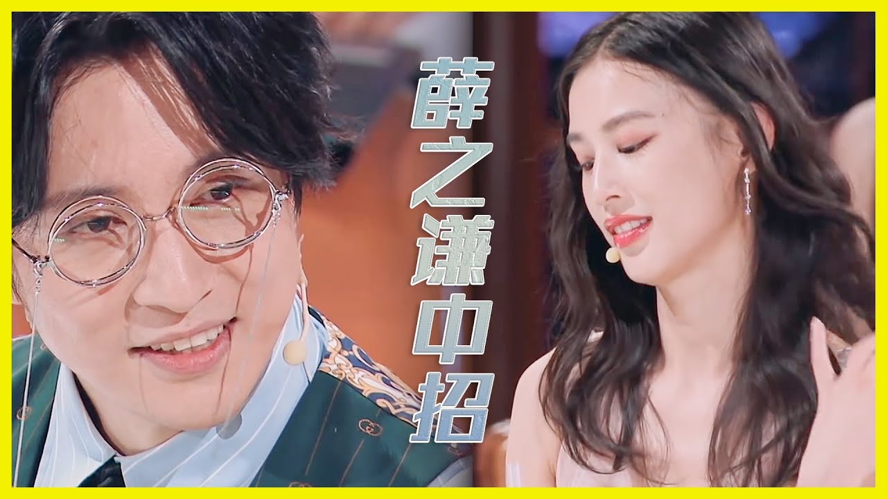黃聖依太撩人，薛之謙被電到語無倫次 |《火星情報局S5》