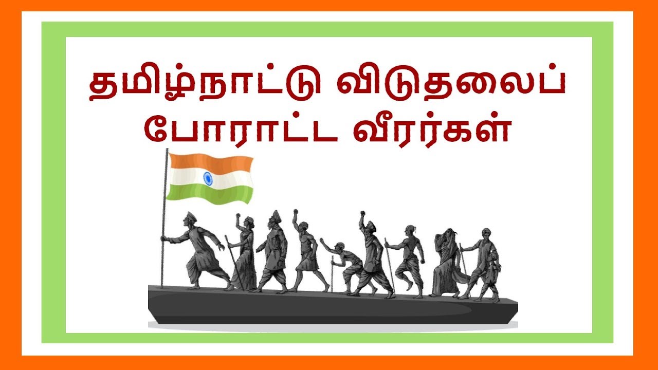 தமிழ்நாட்டு விடுதலைப் போராட்ட வீரர்கள் - தமிழரசி  | Learn Freedom Fighters name in Tamil for Kids