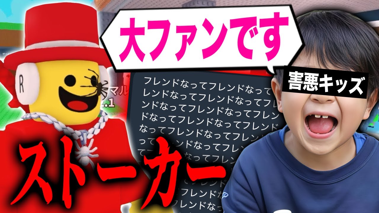 フレンドになりたくて暴走するキッズがまじでヤバいｗｗｗ【ロブロックス】【Roblox】