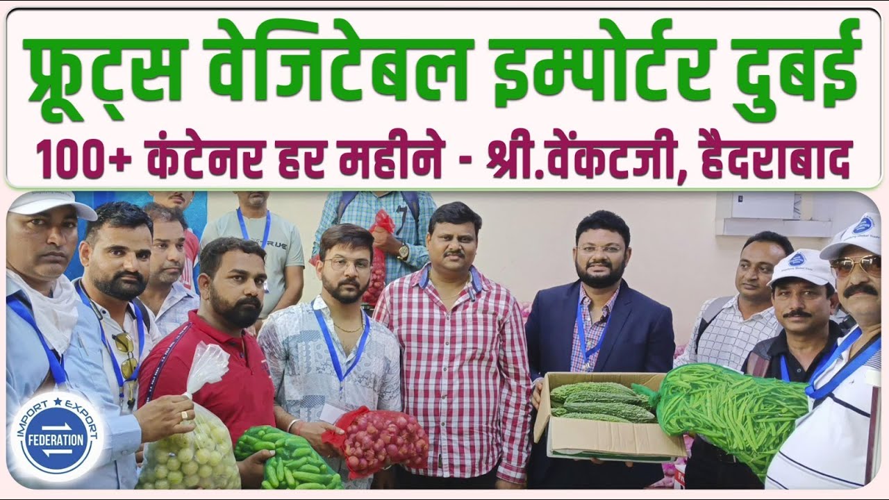 फ्रूट्स और वेजिटेबल इम्पोर्टर दुबई  Fruits and Vegetable Importer Dubai 100 + Containers every month