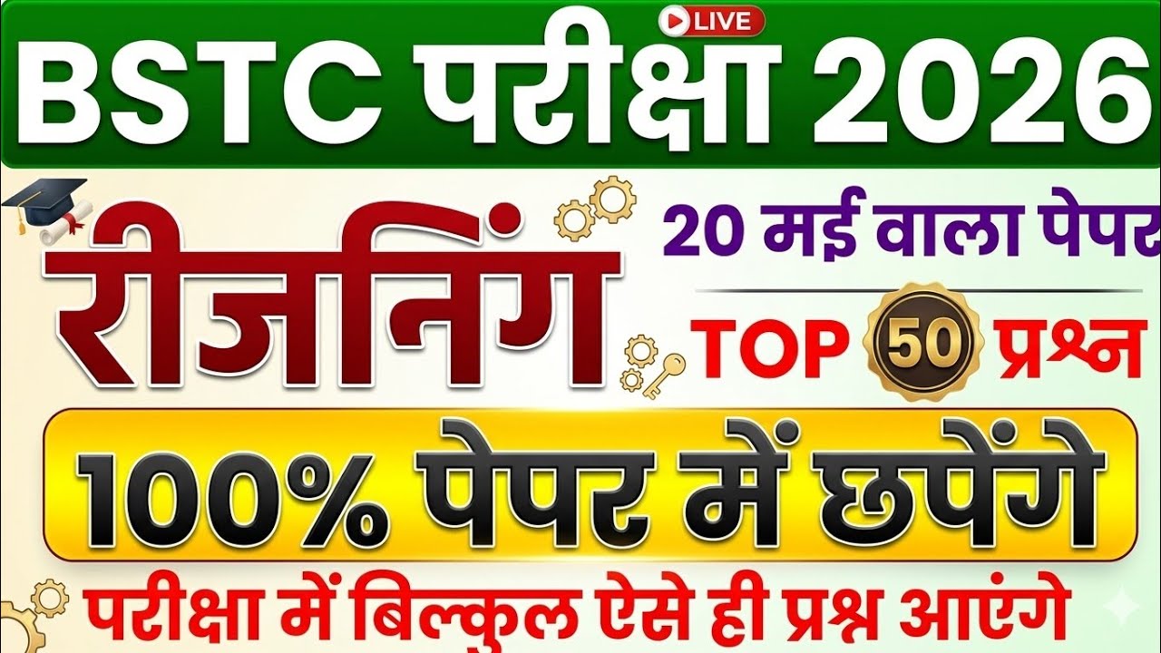 BSTC Reasoning Classes 2026 | BSTC Online Classes 2026 | bstc reasoning class 2026 | Bstc 2026