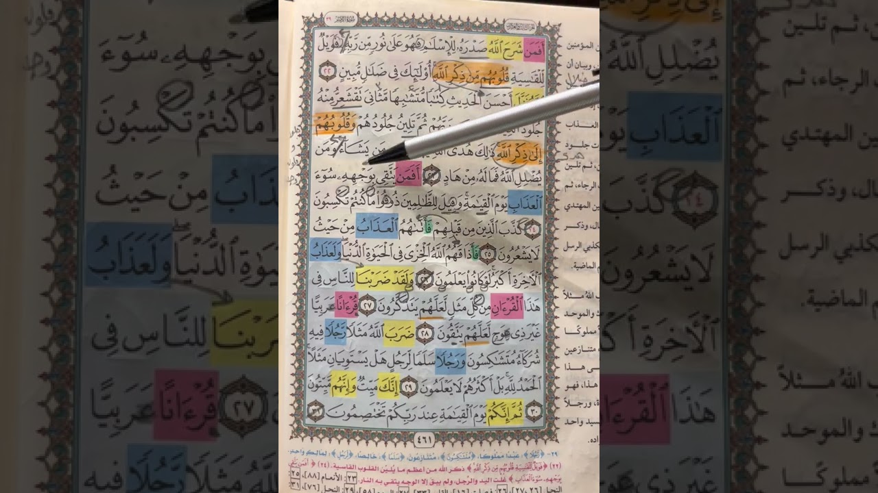 روابط سورة الزمر من 22 : 31