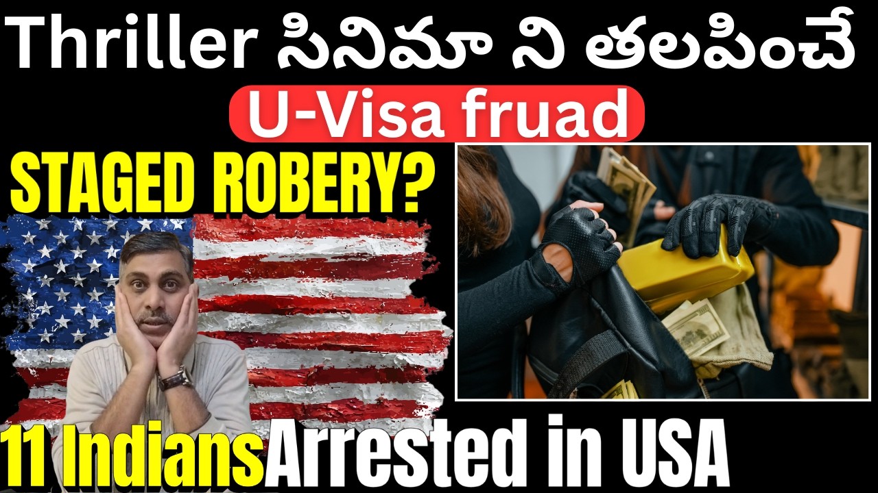 అమెరికా లో Staged Robbery ని సృష్టించి U-VISA పొందుతున్నారన్న అభియోగాలపై 11 మంది భారతీయుల అరెస్ట్