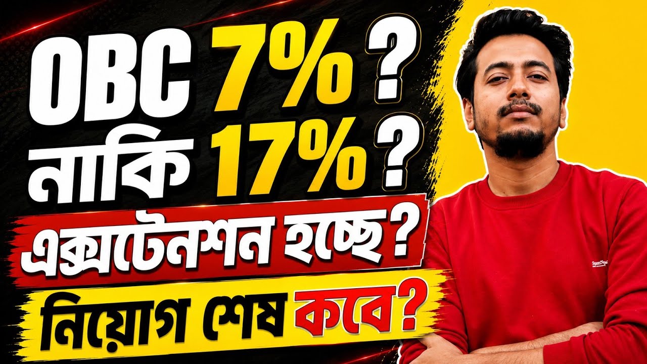 💥SLST UPDATE💥 | OBC 7% নাকি 17%? | Sougata's Diary |
