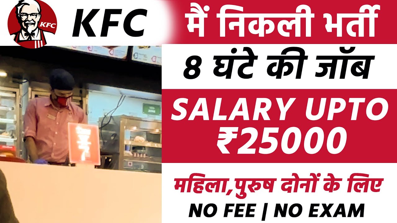KFC Job 2023 | KFC jobs Apply Online India | Latest job in  KFC 2023 | Salary Up to 35000