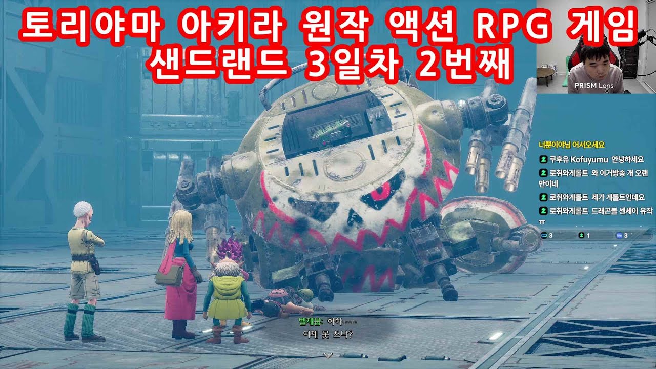 토리야마 아키라 원작 게임 샌드랜드(SAND LAND) 3일차 2번째 플레이