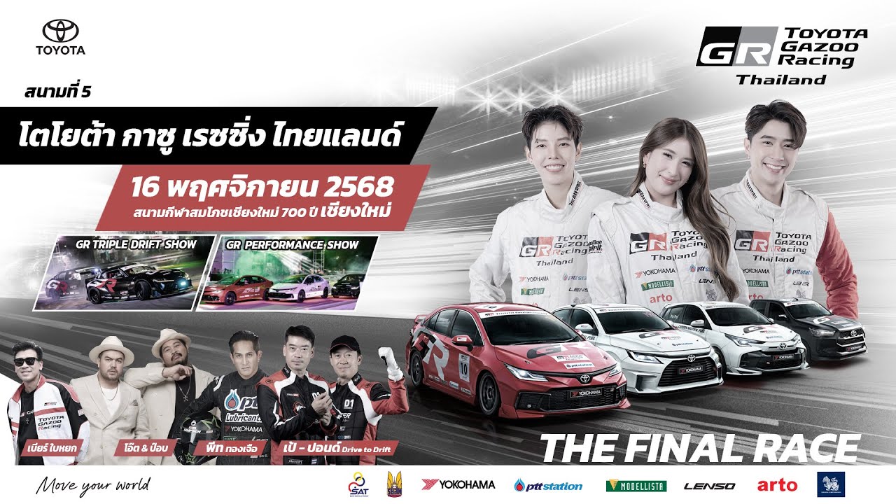 TOYOTA GAZOO Racing Thailand 2025 สนามที่ 5 เชียงใหม่