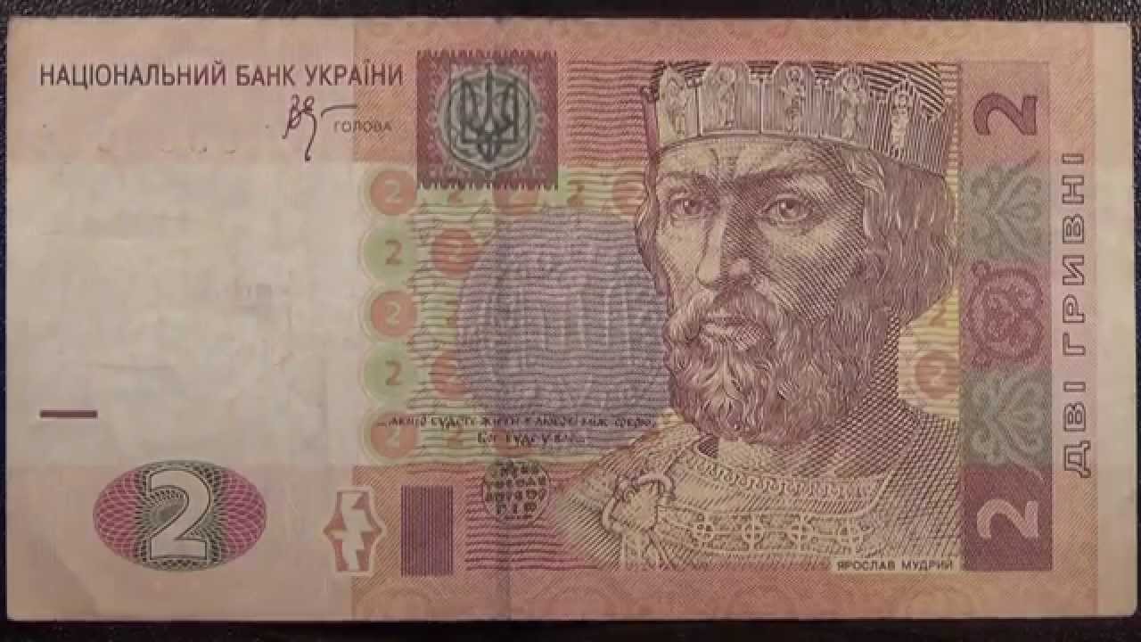 Обзор банкнота УКРАИНА, 2 гривны, 2005 год, Ярослав Мудрый, Собор Святой Софии, бона, купюра, коллек