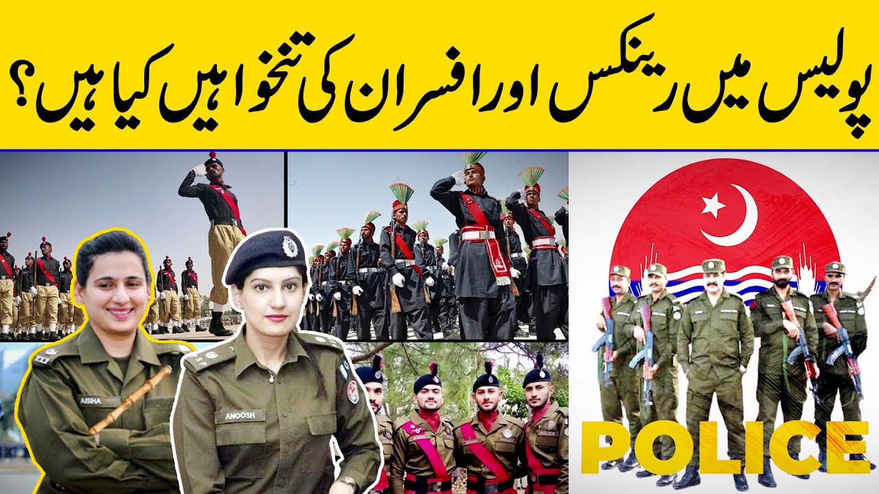Pakistan's Police Ranks with Salary and Insignia | Public Digital Exclusive