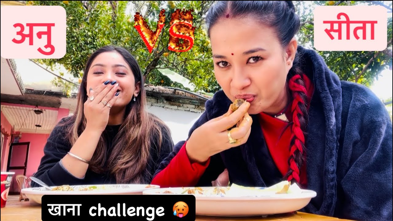 अनुसॅग बसेर खाना खान साच्चै रमाईलो हुन्छ॥ 😅 खाना खानै दिन भरि लाउछिन् ॥😂