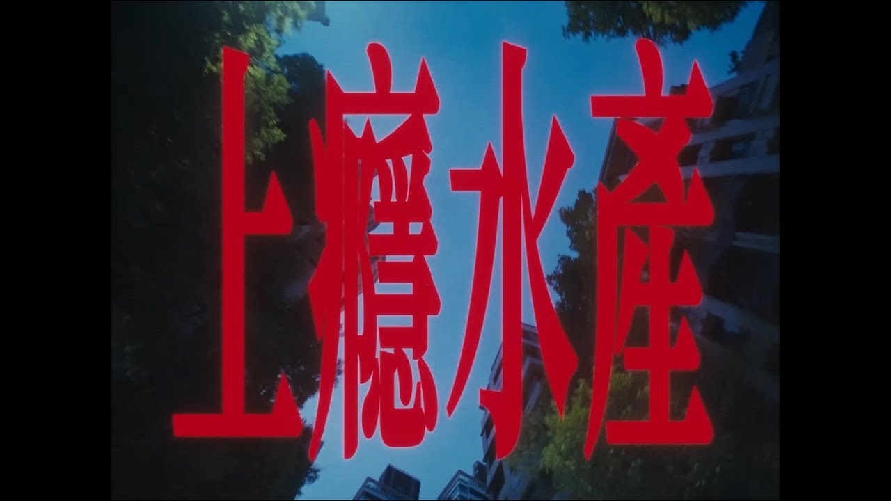 HIGHCHEN & VDO (JTM) -上癮水產 feat. O.Dkizzya