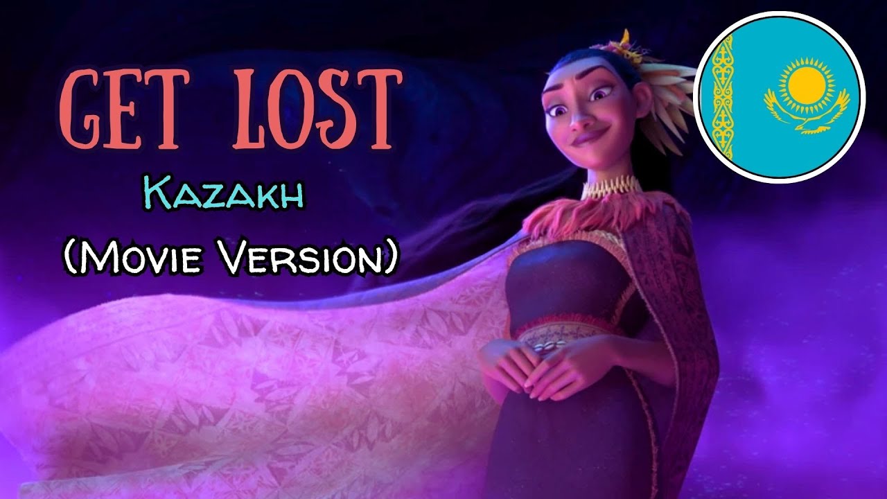 Moana 2 - Get Lost (Kazakh, Movie Version)