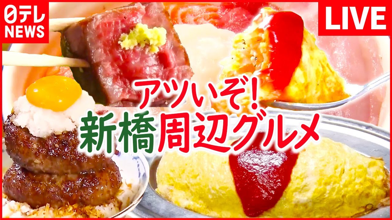 【新橋周辺グルメまとめ】”母の味”焼きたらこおにぎり/揚げたてアツアツ
