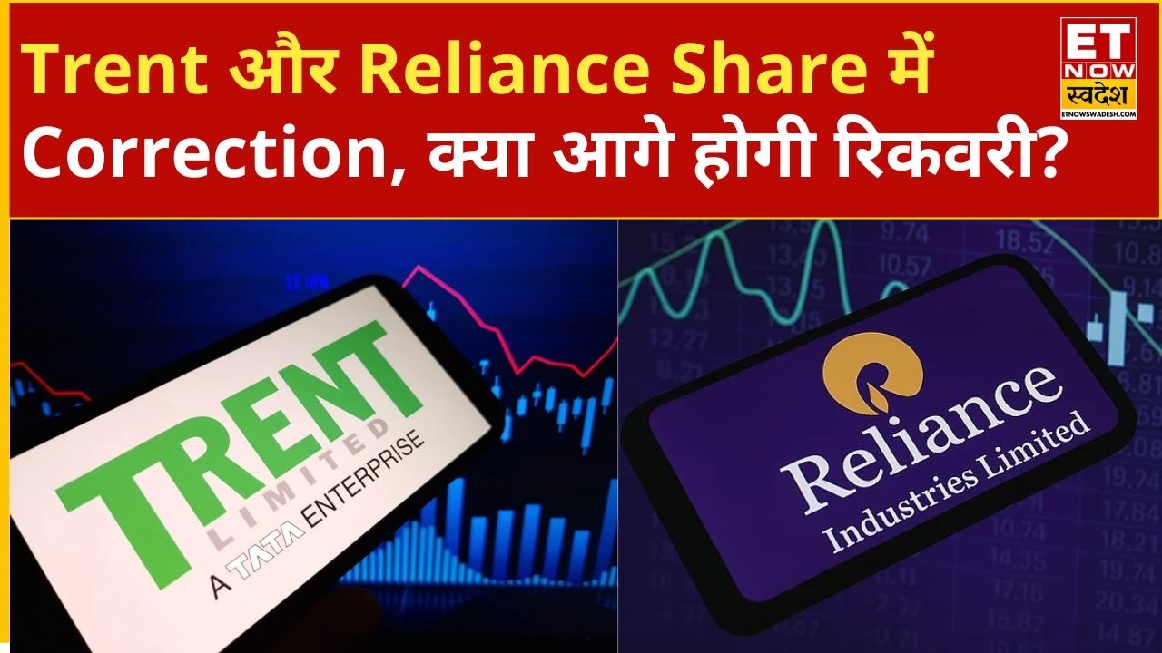 Decline in Trent and Reliance shares, is there still significant upside left? Get the expert's ta...