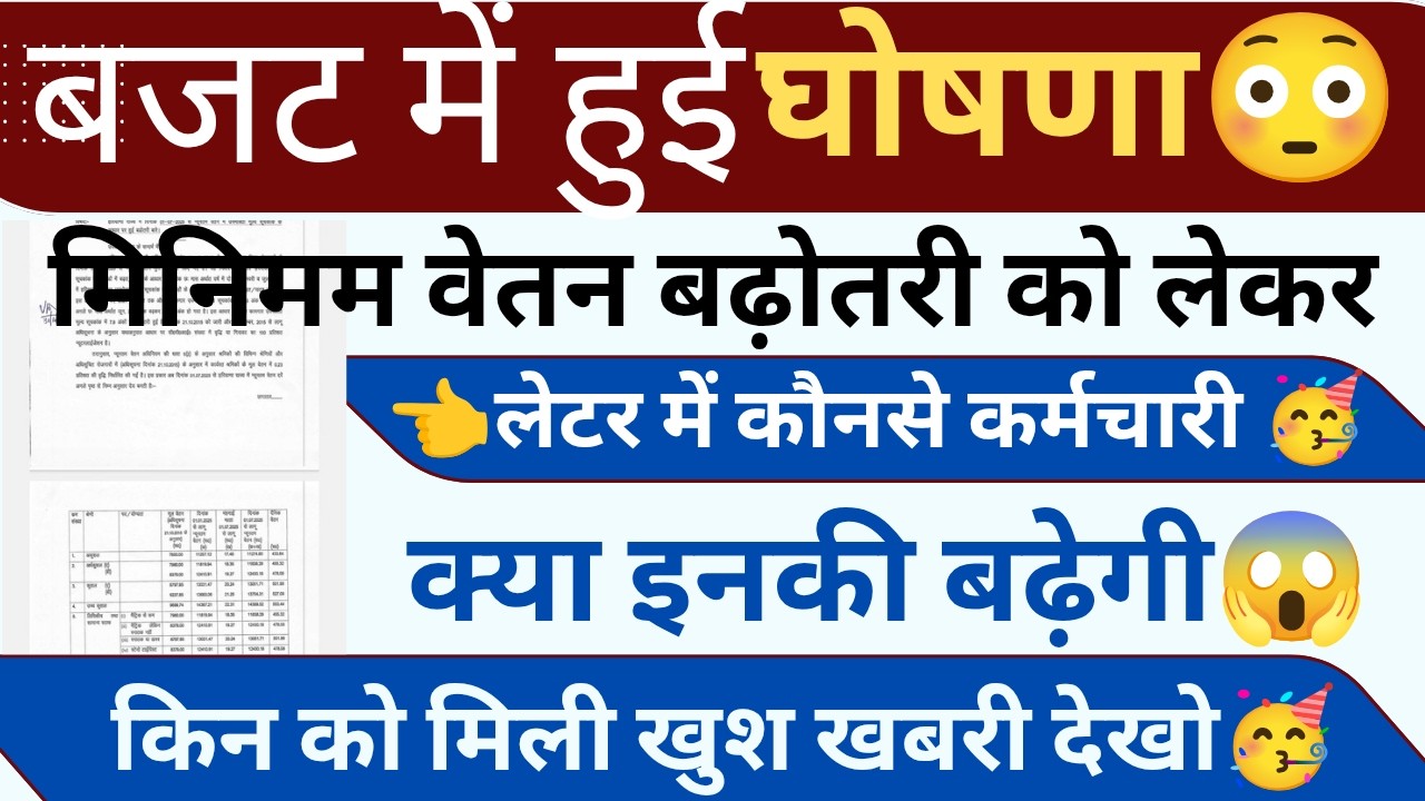 बजट घोषणा ! न्यूनतम वेतन बढ़ोतरी ! पत्र में कौनसे कर्मचारी ! पत्र में कितनी किसकी देखो #haryanaKaush