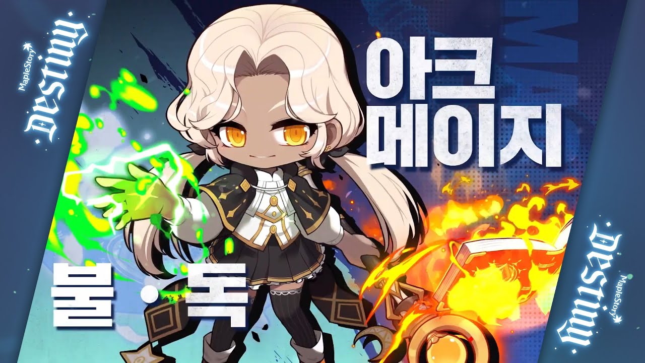MapleStory Explorer Remaster - Archmage F/P 1st~5th Job Skills Showcase