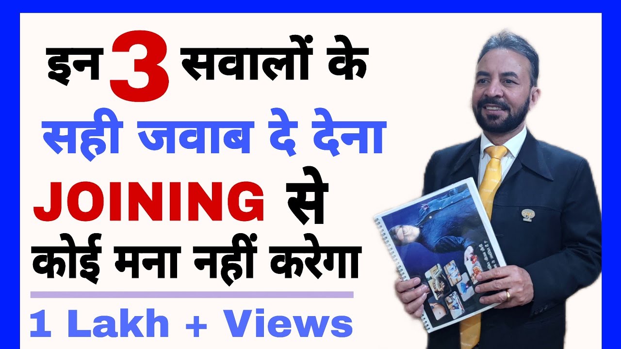 इन 3 सवालों के सही जवाब दे देना, Joining से कोई मना नहीं करेगा - S Attri