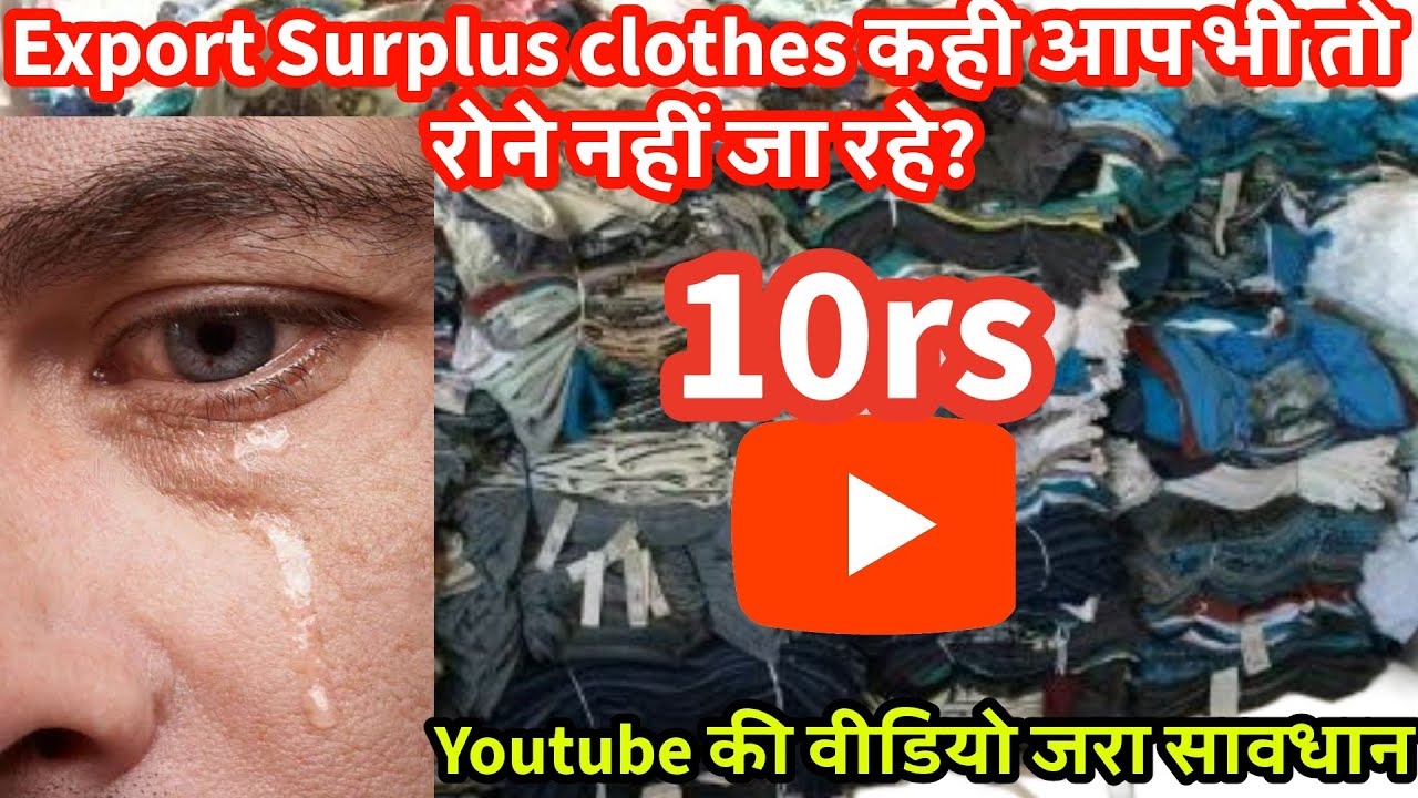 Мошенничество с экспортом излишков одежды #exportsurplusclothes #brandedclothes #surplus