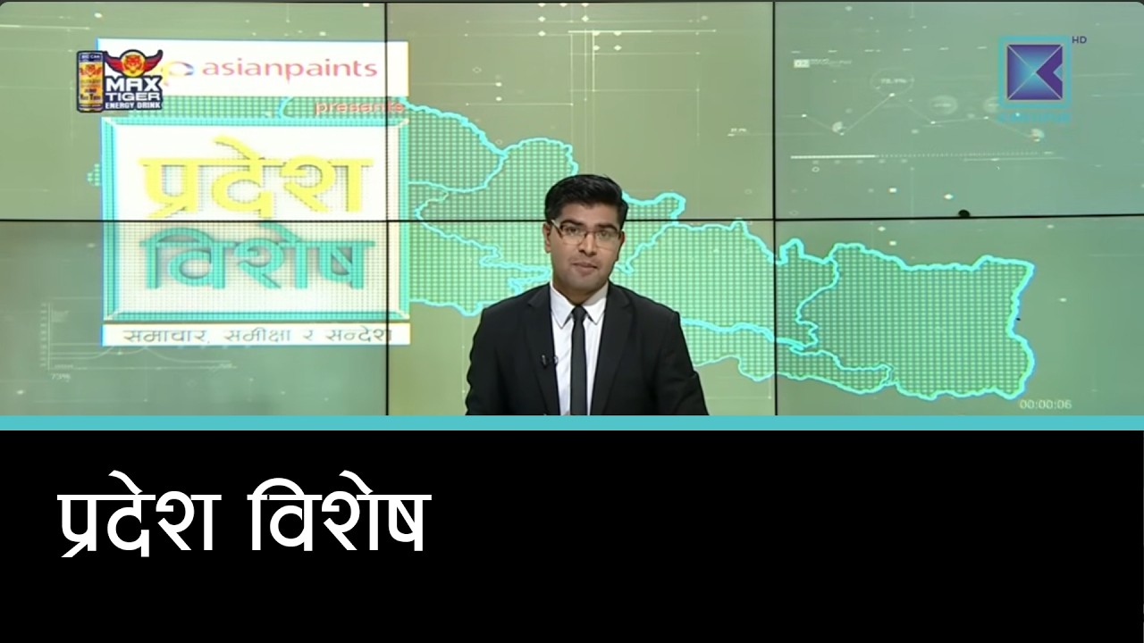 Pradesh Bishesh | प्रदेश विशेष, १३  फागुन २०८२