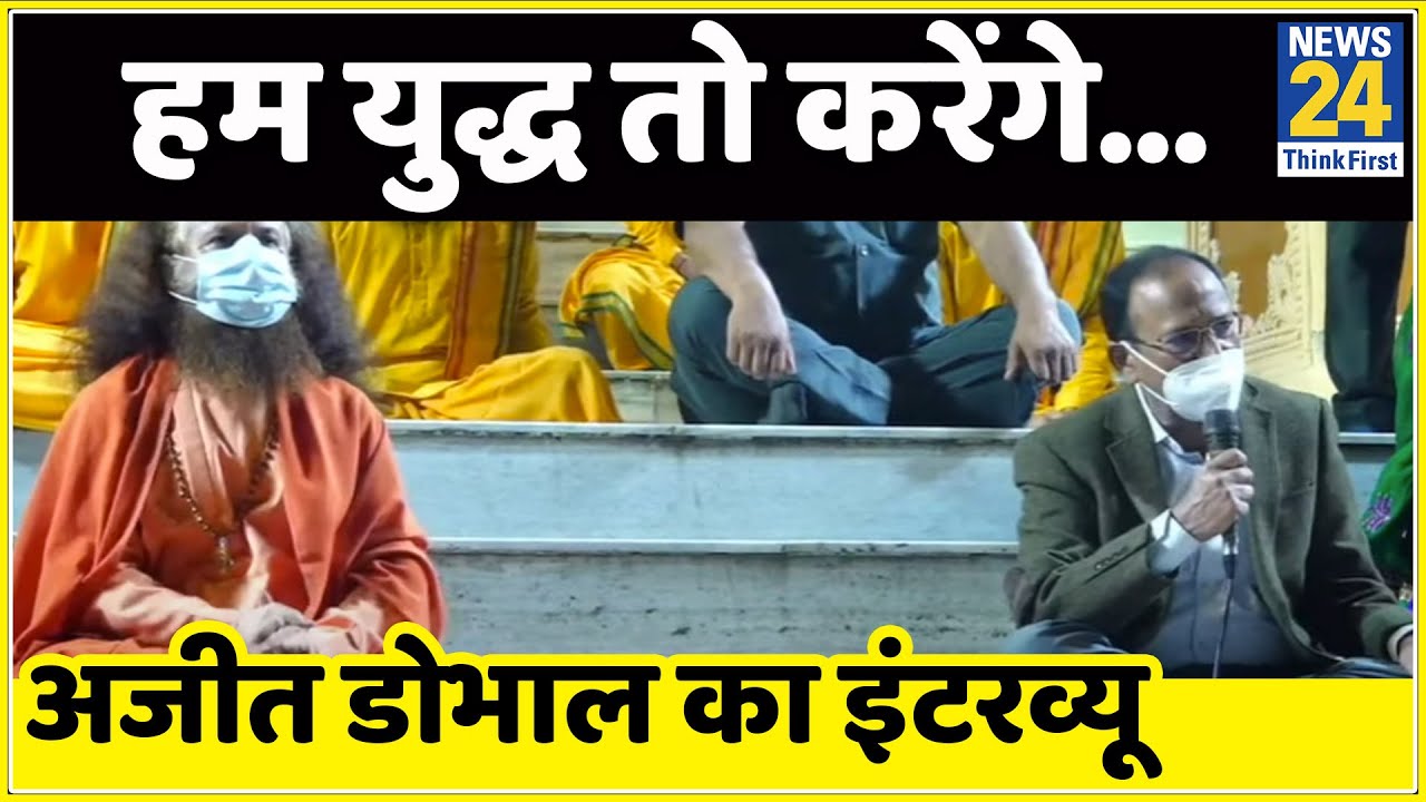 अब नया और आध्यात्मिक भारत बनेगा- NSA Ajit Doval का इंटरव्यू। Pujya Swami Chidanand Saraswati