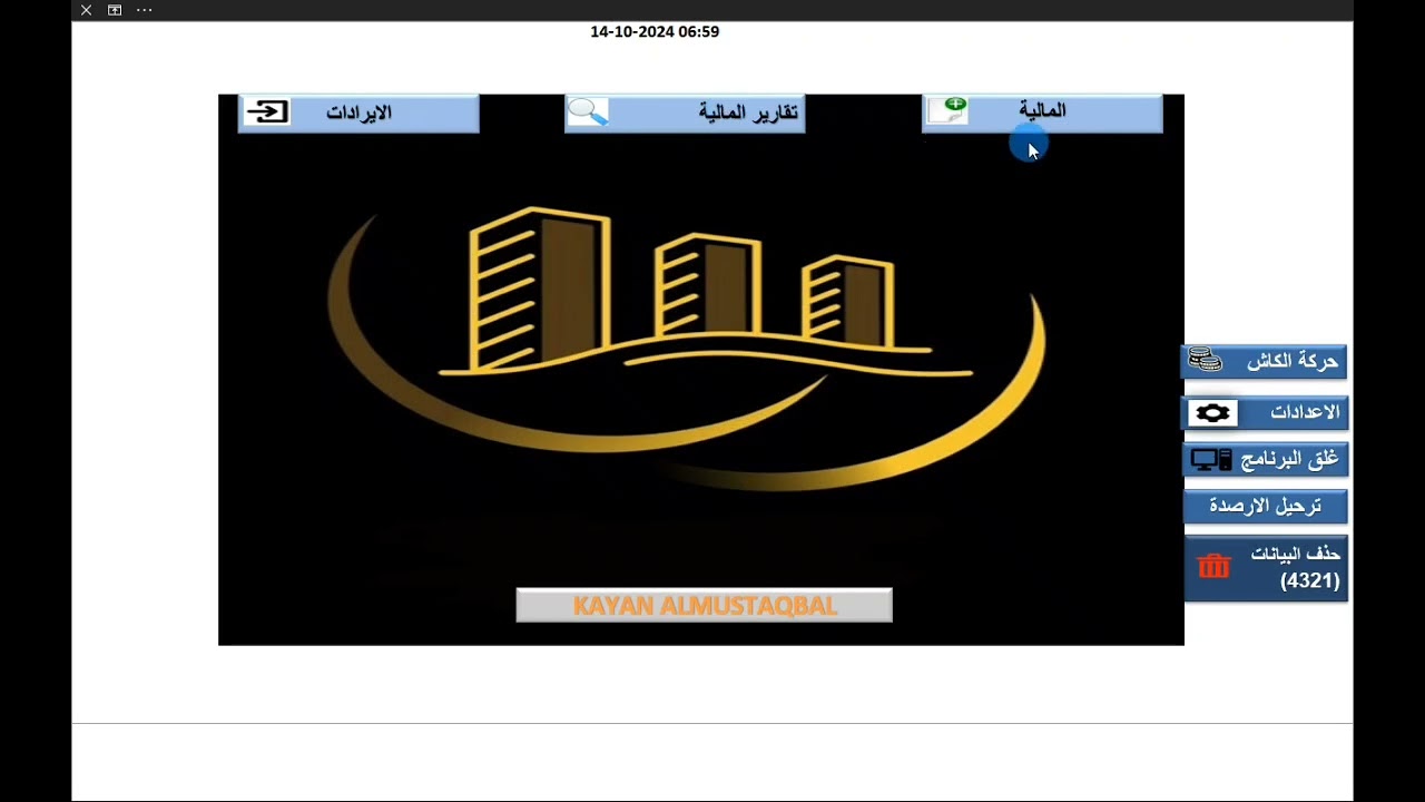 برنامج محاسبي لتسهيل ادارة عملياتك العقارية