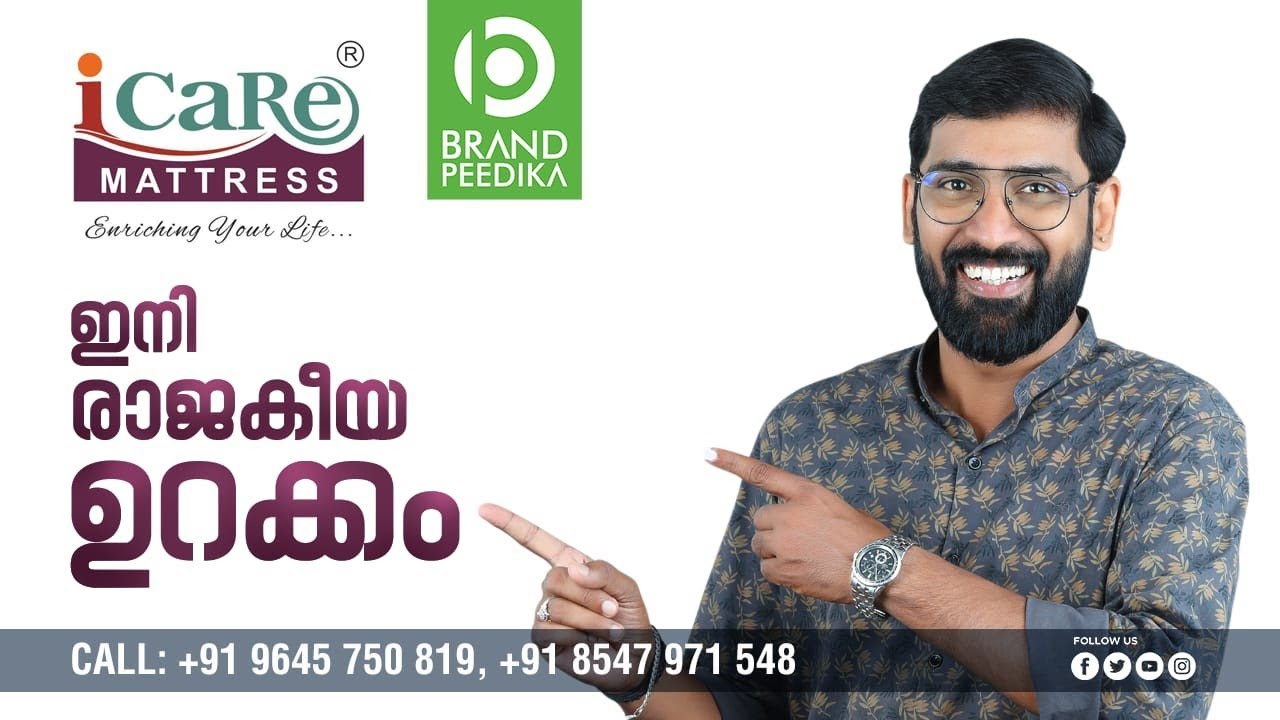ഉറക്കം ശരിയാണോ | i Care Mattress & pillows | Brandpeedika.